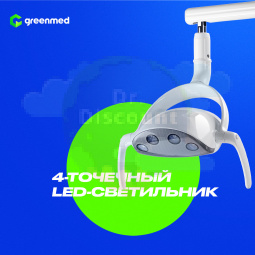 GreenMED S300 COLORFUL – Стоматологическая установка с нижней подачей